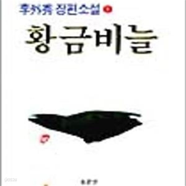 황금비늘 1