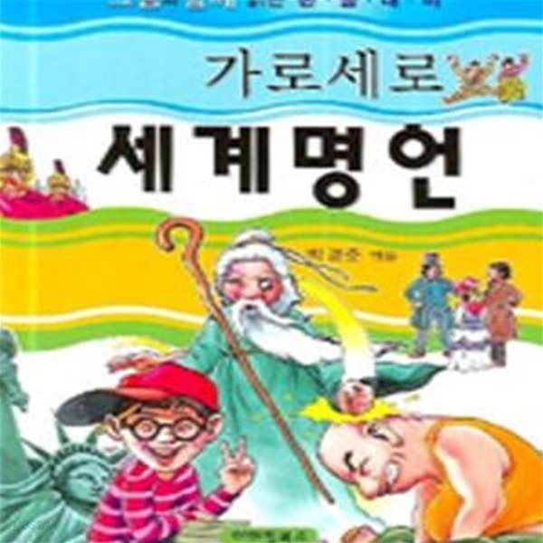 가로세로 세계명언