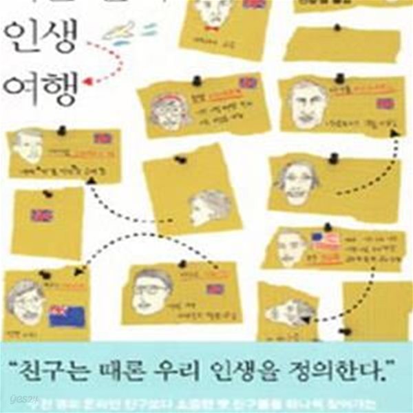 [중고-중] 서른 살의 인생 여행