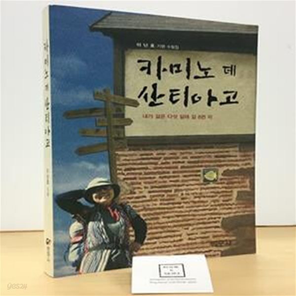 [중고-상] 카미노 데 산티아고