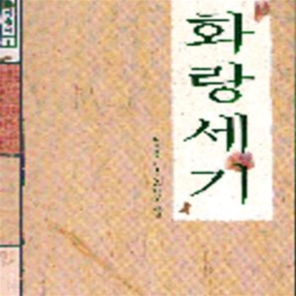 화랑세기