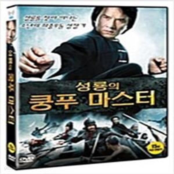 성룡의 쿵푸 마스터[1disc] 