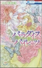 パラダイス パイレ-ツ 4