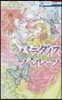 パラダイス パイレ-ツ   4