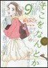 そこをなんとか   9