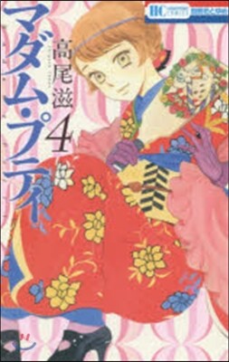 マダム.プティ 4