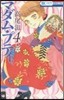 マダム.プティ 4