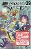 絶對可憐チルドレン 39 さぷりめんと別冊付き限定版