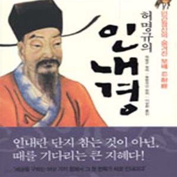 허명규의 인내경