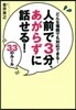 人前で3分,あがらずに話せる!33のル-