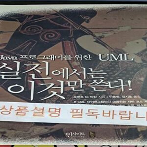 UML 실전에서는 이것만 쓴다