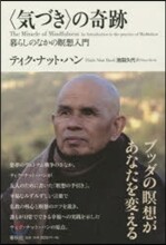 〈氣づき〉の奇跡 暮らしのなかの瞑想入門