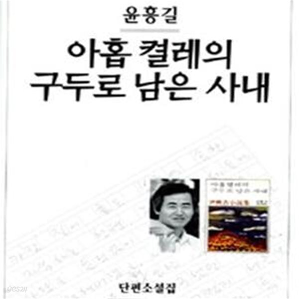 아홉 켤레의 구두로 남은 사내 (표지 다름)