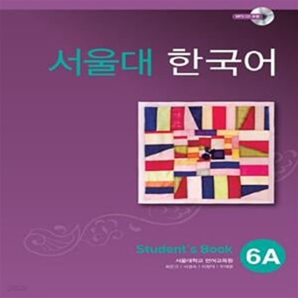 서울대 한국어 6A Student’s Book(Book + CD-ROM 1장)