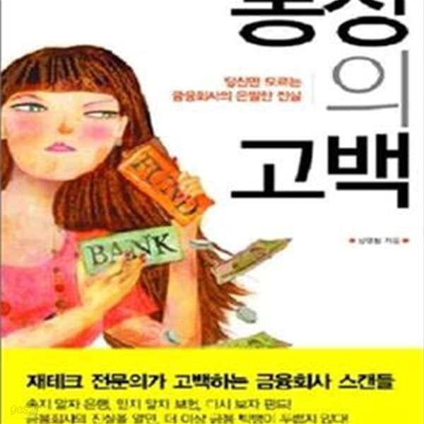 통장의 고백 