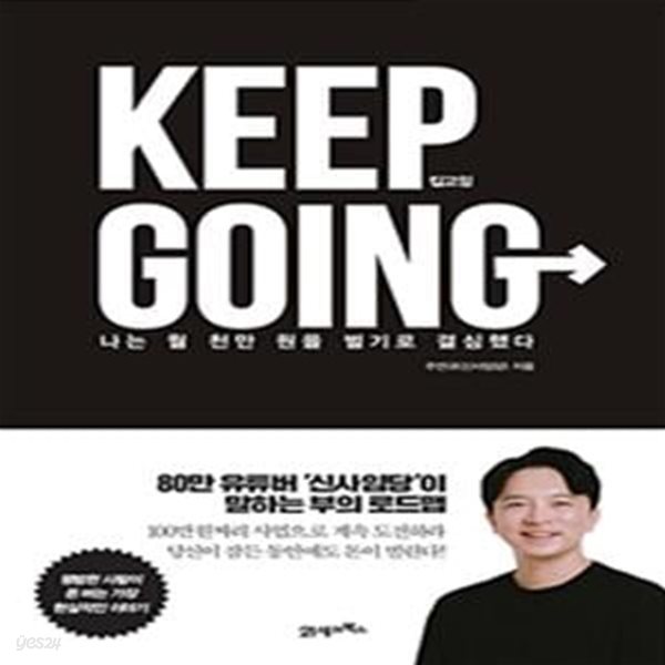 킵고잉 Keep Going