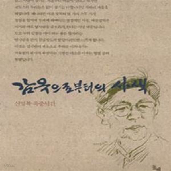 감옥으로부터의 사색