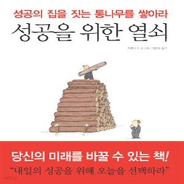 성공을 위한 열쇠