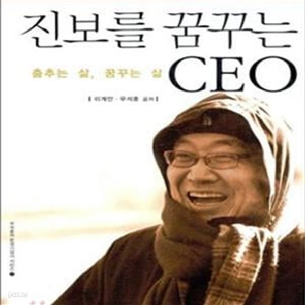 진보를 꿈꾸는 CEO