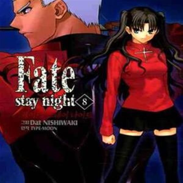 페이트 스테이 나이트 Fate Stay Night 8