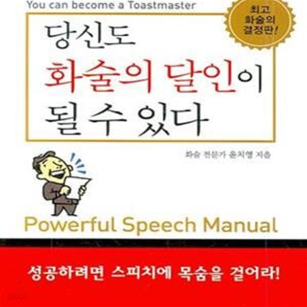 당신도 화술의 달인이 될 수 있다 (미니북)