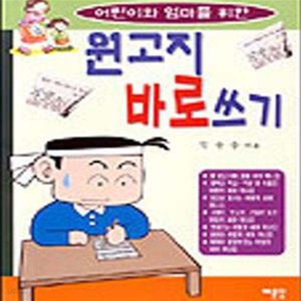 원고지 바로쓰기