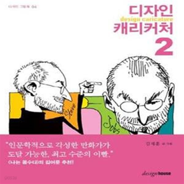 디자인 캐리커처 2