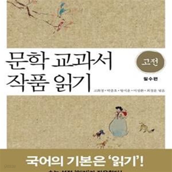 문학 교과서 작품 읽기 총11권(본책10권+가이드북1권) 세트 