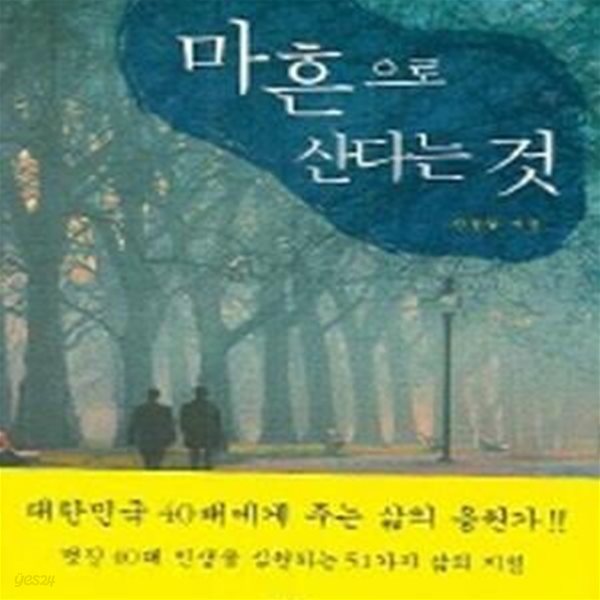 마흔으로 산다는 것