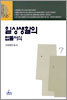 일상생활의 법률서식