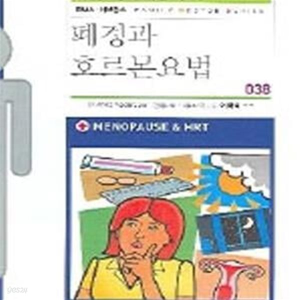 폐경과 호르몬요법