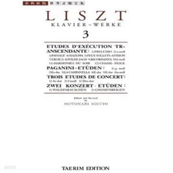 리스트집 3 (초절기교 연습곡, 세계음악전집태림판 142, LISZT 3)