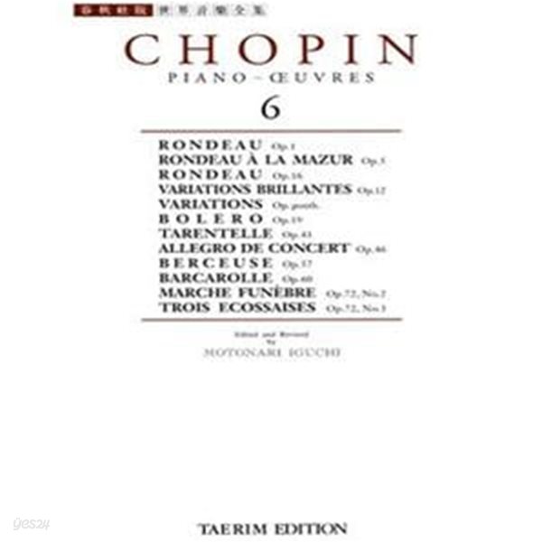 쇼팽집 6 (CHOPIN 6, 론도 C단조작품 1 외, 세계 음악 전집 태림판 132)