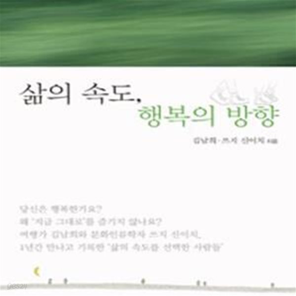 삶의 속도, 행복의 방향 (삶의 속도를 선택한 사람들)