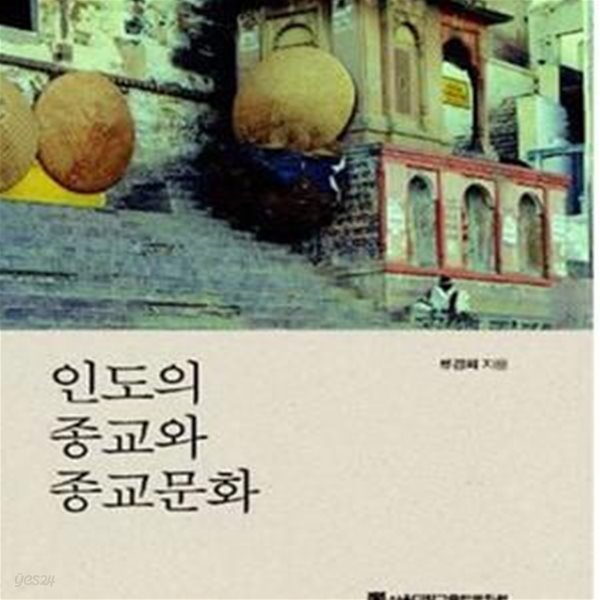 인도의 종교와 종교문화