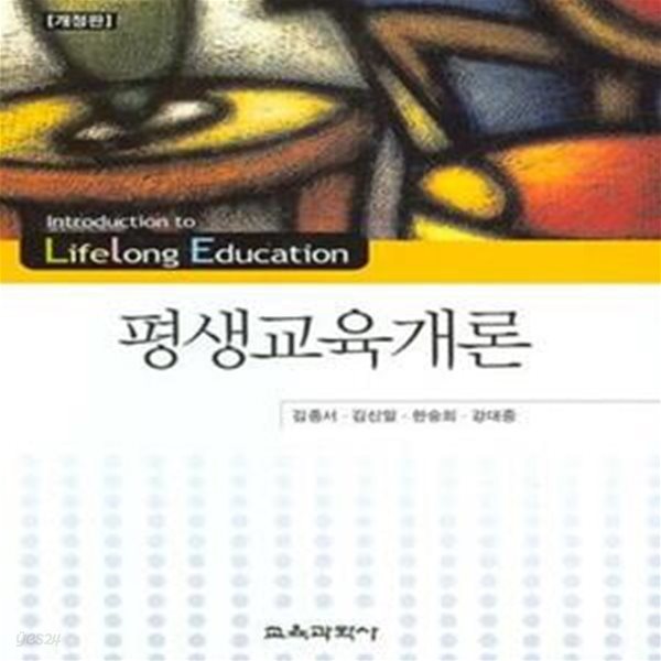 평생교육개론