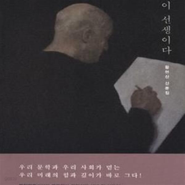 밤이 선생이다 (황현산 산문집)