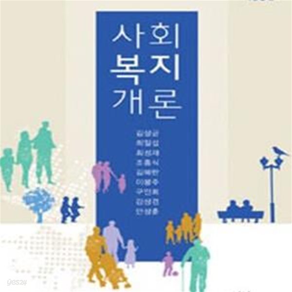 사회복지개론 개정3판