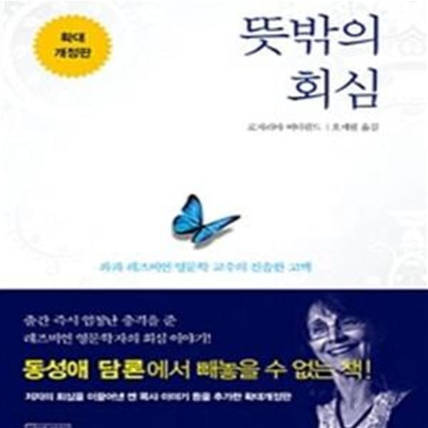 뜻밖의 회심 (확대)