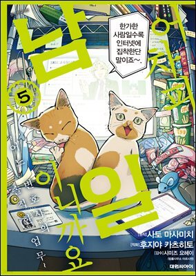 어차피 남일이니까요 ~어느 변호사의 솔직한 업무~ 05권