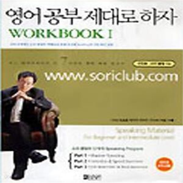 영어공부 제대로 하자 WORKBOOK 1