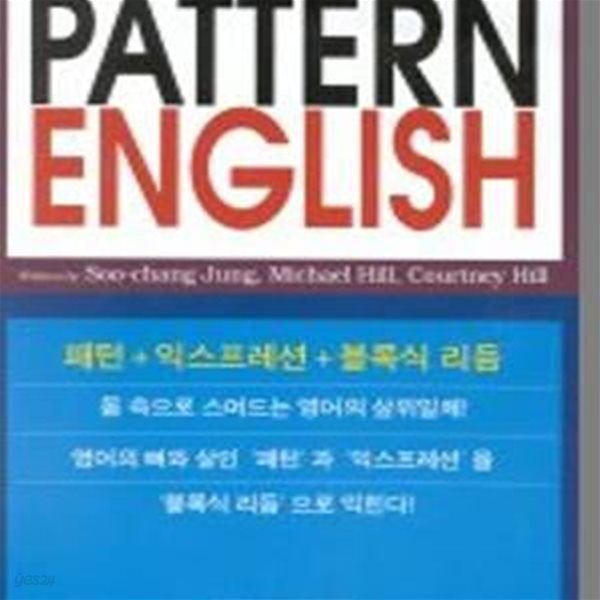 PATTERN ENGLISH