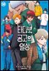 타다노 공고의 일상 10권