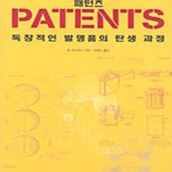 패턴츠 (PATENTS)