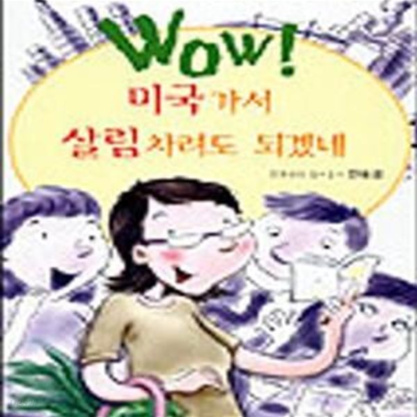 미국가서 살림차려도 되겠네