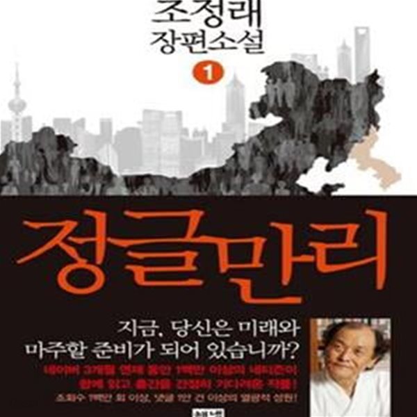 정글만리 1~3 세트 - 전3권