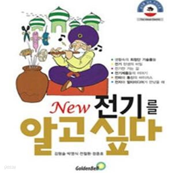 NEW 전기를 알고 싶다