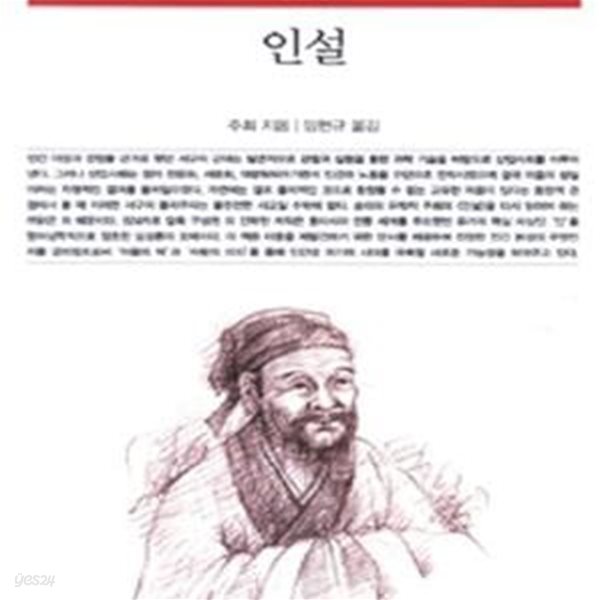 인설 (책세상문고 고전의 세계 26)