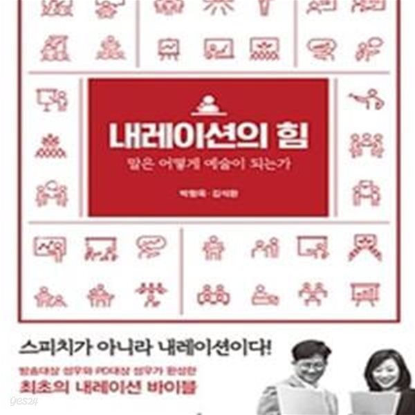 내레이션의 힘 (말은 어떻게 예술이 되는가)