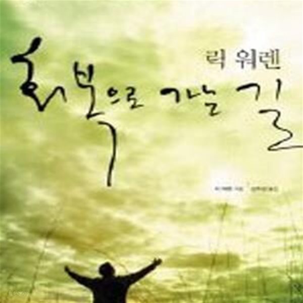 회복으로 가는 길 (The Road to Recovery)